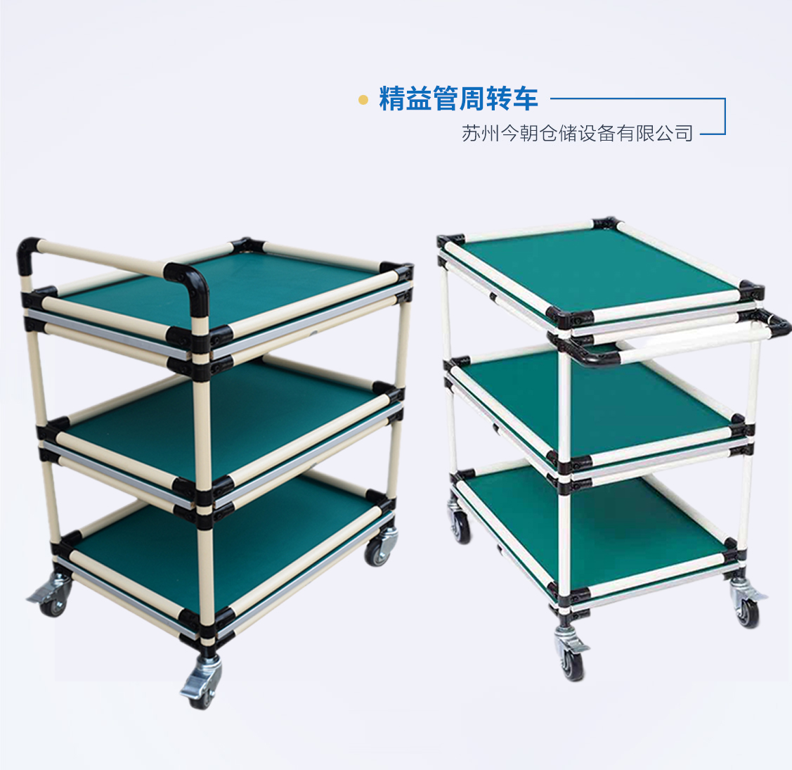 精益管周转车.jpg